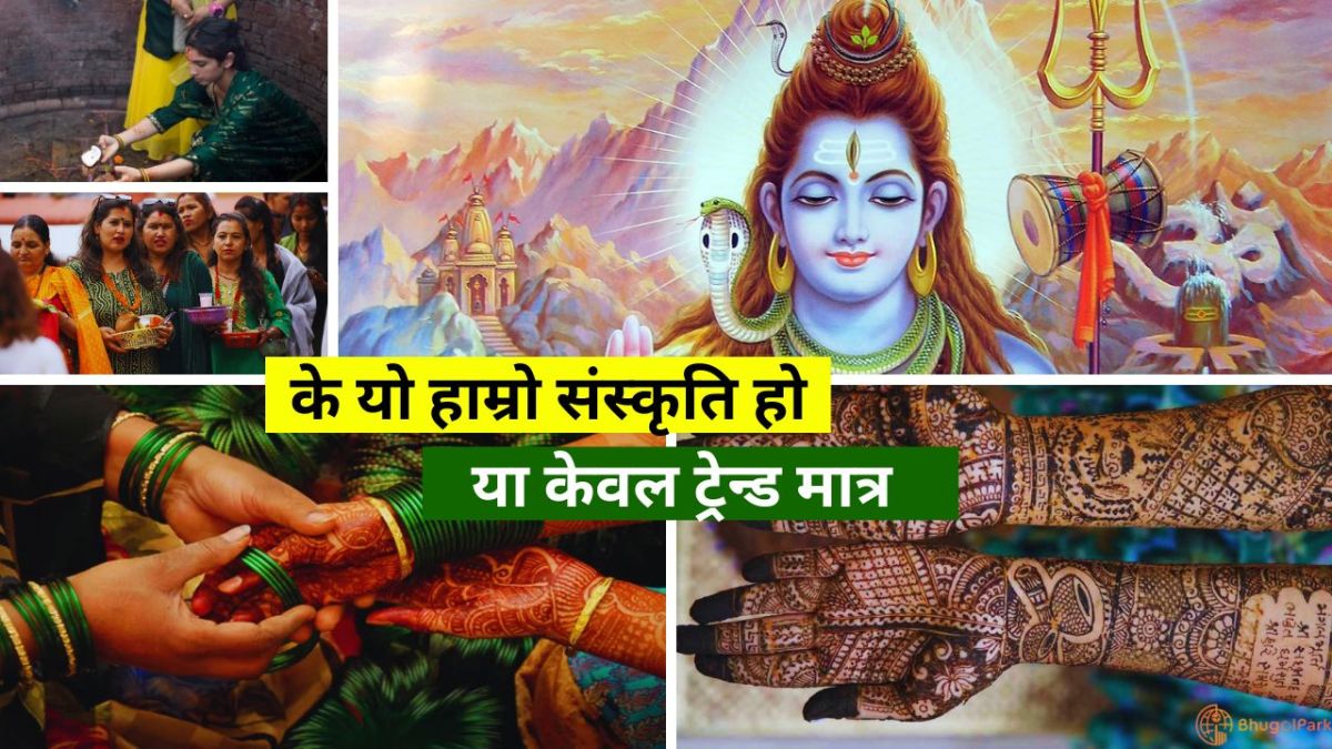 श्रावणमा हरियो र मेहन्दी: परम्परा वा पछ्याउने प्रथा?