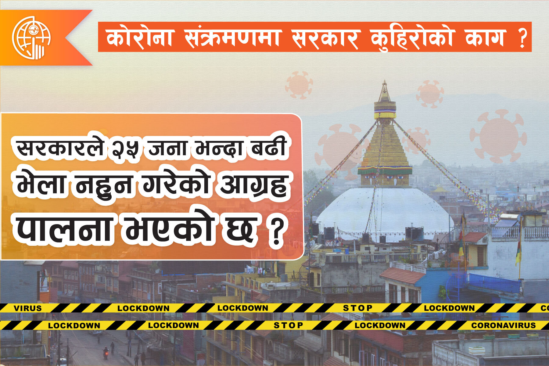 तपाईको विचामा काठमाडौं उपत्यकामा सवारी साधन चलाउन लगाइएको जोर-बिजोर प्रणाली कतिको प्रभावकारी छ ?